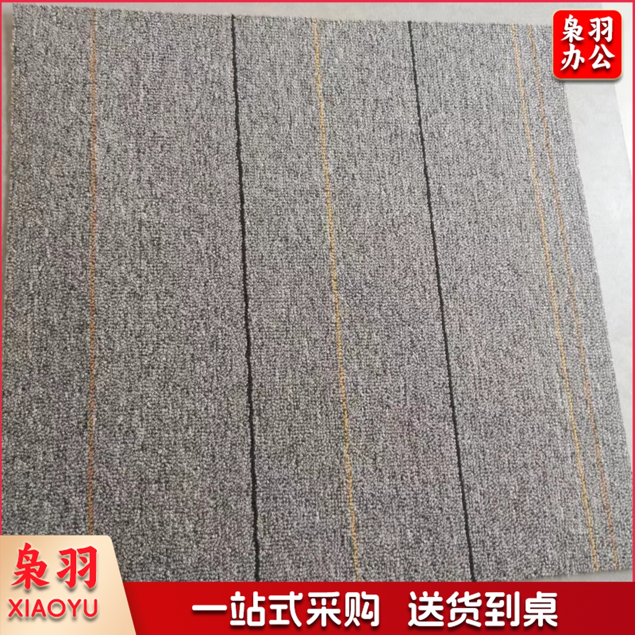 地毯600*600 含安装 80元/平米