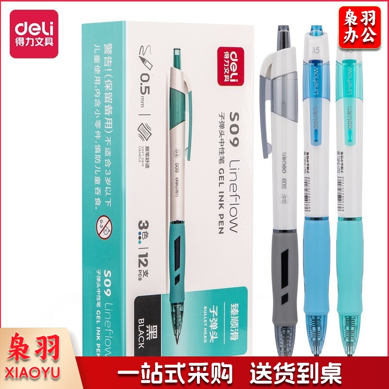 得力 deli S09 盒装 臻顺滑 中性笔签字笔 子弹头按动笔水笔 0.5mm 12支/盒 单位：盒 黑色