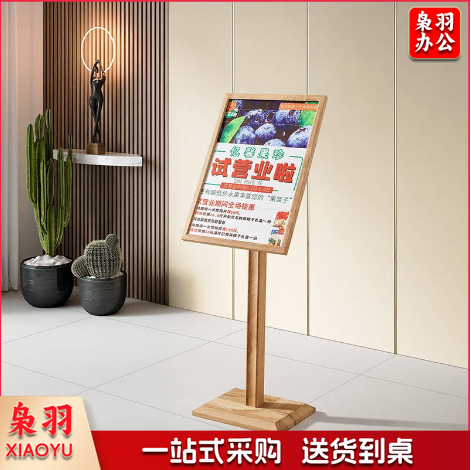 实木展架 商务原木质展示架迎宾 原木色 A3橡木+钢化玻璃