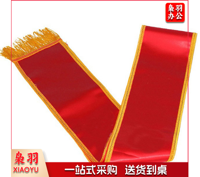 绶带 颁奖礼仪肩绶带 双面印刷  20条起售