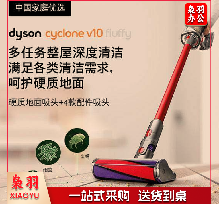 戴森（Dyson）V10-FLUFFY 家用除螨 无线手持吸尘器（台）-