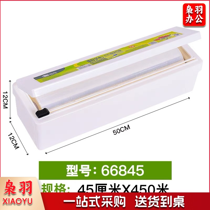 保鲜膜 45厘米X450米