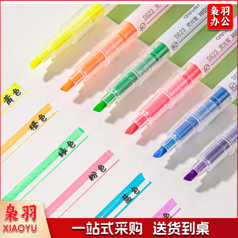 得力 6色双头荧光笔 DLSX-S627 6支装
