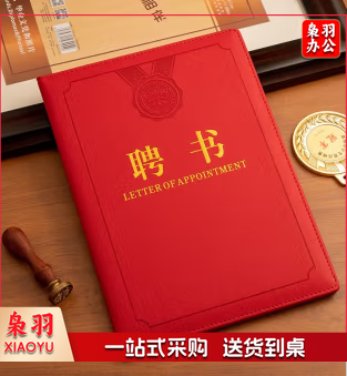 PU皮革面高档聘书