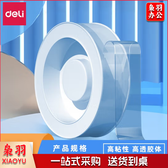 得力(deli)33601 纳米双面胶带透明防水(1mm厚*3cm宽*3m长)(卷)