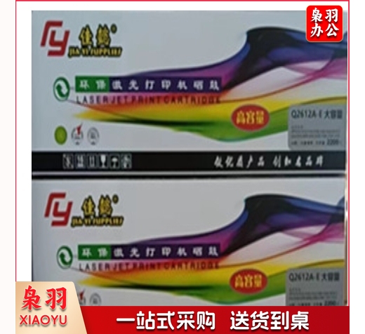 佳懿 hp2612A 标准版适用惠普1020plus m1005 mfp hp1010 1018 m1319 3050