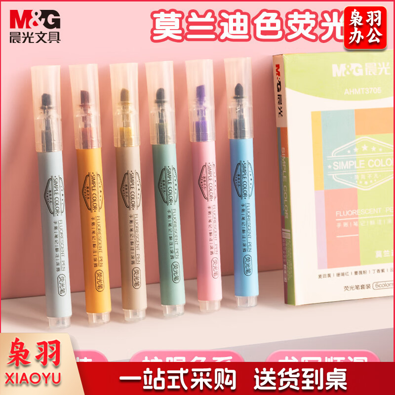 晨光文具6色荧光笔 单头记号笔标记笔 莫兰迪系列 6支/盒AHMT3705