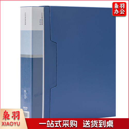 得力5006_80页资料册(蓝).