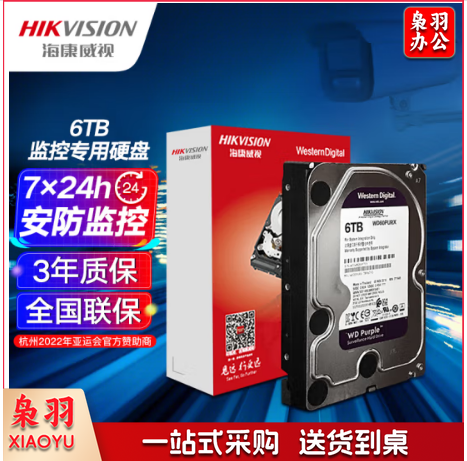 海康威视HIKVISION  WD60PURX硬盘 西数WD监控硬盘 紫盘6TB 监控设备套装配件录像机专用监控硬盘