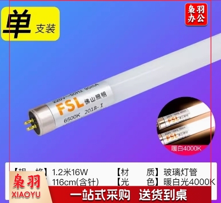 佛山FSL T5 LED 灯管 220V16W 经典系列 1.2米