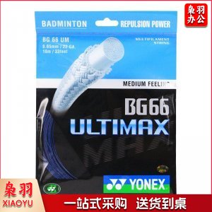 尤尼克斯 BG66UM-756 羽毛球线比赛训练精准操控音效性羽球线海军蓝