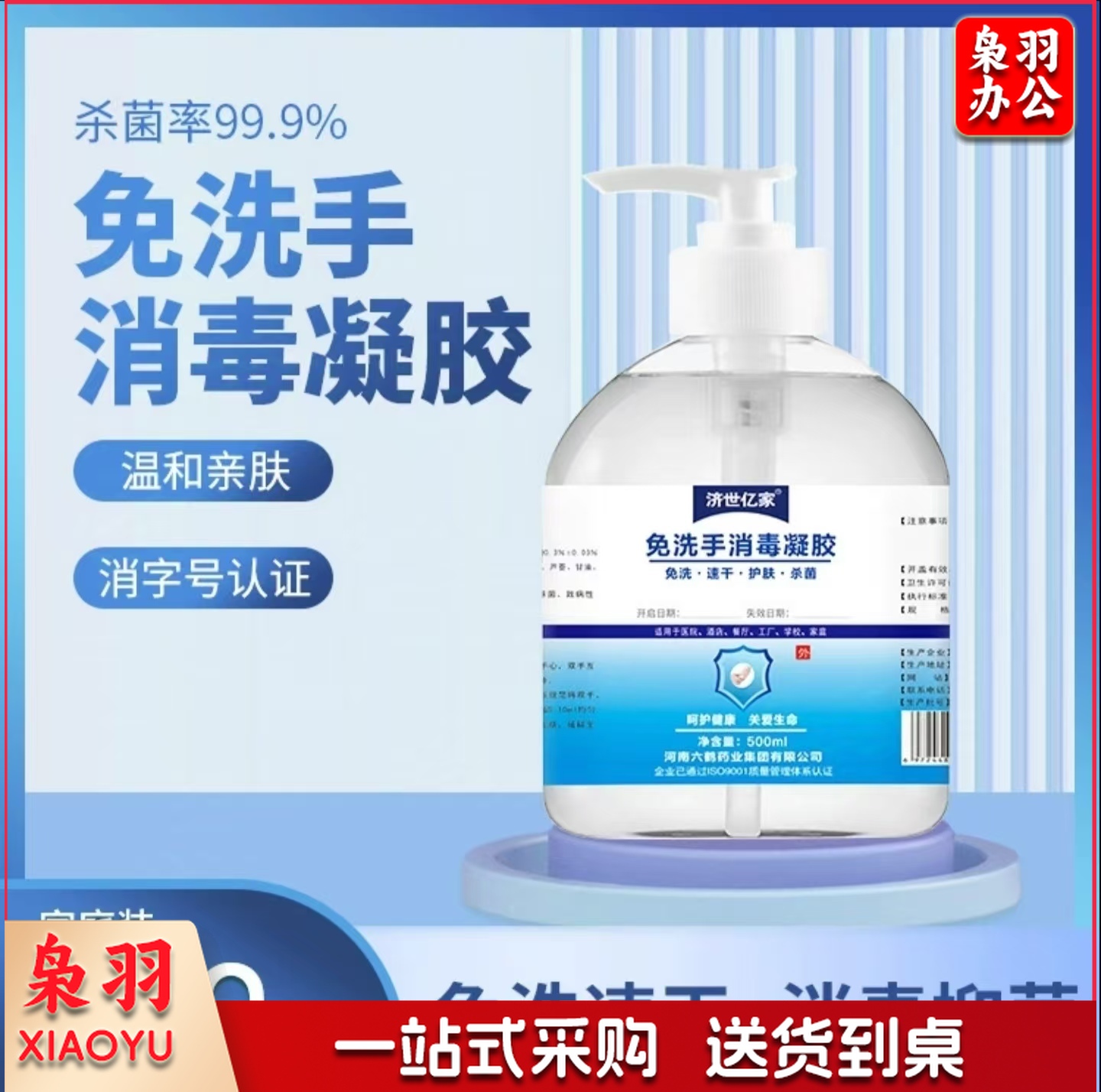 免洗手凝胶 酒精免息消毒凝胶 500ml/瓶