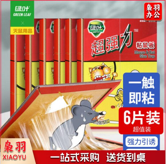 绿叶(Green Leaf)GL1005粘鼠板超强力粘板 6张装  -
