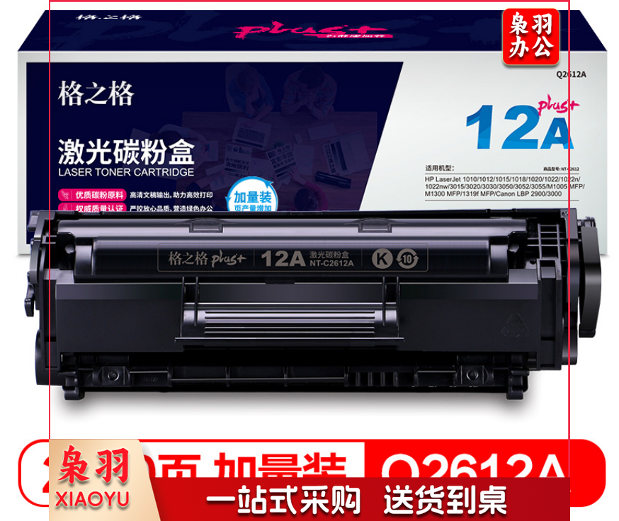 格之格Q2612A/NT-C2612plus+ 黑色(HP LaserJet 1010/1012/1015/1018/1020/1022/1022n/1022nw/3015/3020/3030/3050/3052/3055/M1005 MFP/M1300 MFP/1319f MFP Canon LBP 2900/3000)
