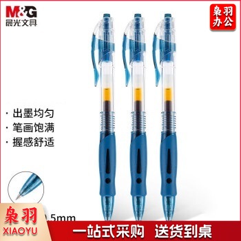 晨光文具GP1008/0.5mm子弹头按动中性笔 墨蓝20盒起售