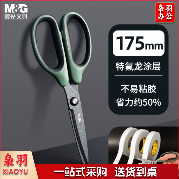 晨光175mm特氟龙省力剪刀ASS913R7 /