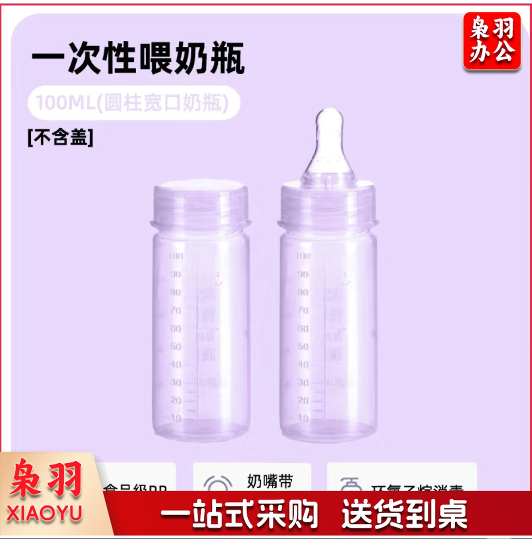一次性奶瓶100ML一次性婴儿奶瓶 宽口奶瓶+硅胶奶嘴/单个价格（50只装）