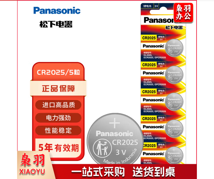 松下 CR2025 纽扣电池5粒装