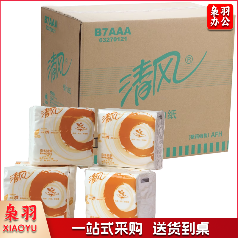 清风餐巾纸单层压花200张  用酒店餐饮大排档餐巾纸小包纸巾  B7AAA