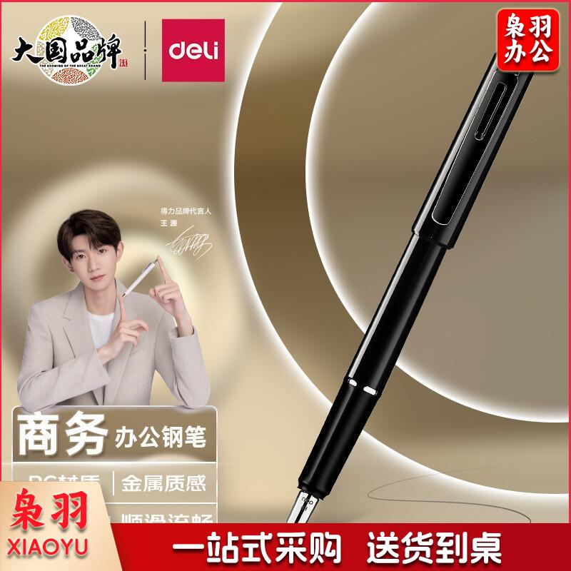 得力(deli)发现者EF明尖钢笔墨水笔 中秋节礼物 办公商务签字笔黑 S668EF