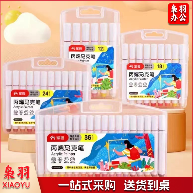 三角杆大容量丙烯马克笔12色