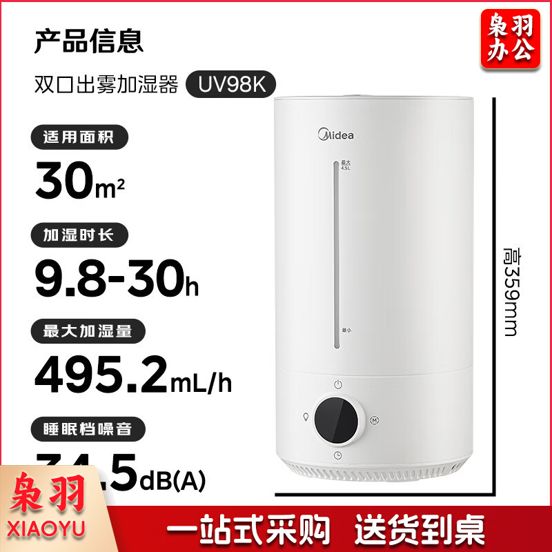 美的（Midea）空气加湿器智能恒湿上加水取暖器降燥神器S-UV98K-