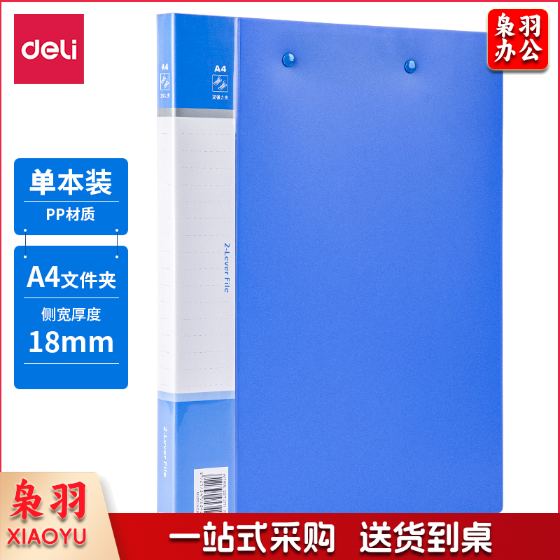 得力/deli 5342 A 4文件夹 双强力夹 (蓝色)(单只装)