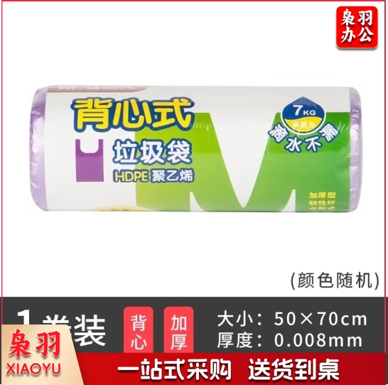 背心式垃圾袋50*70
