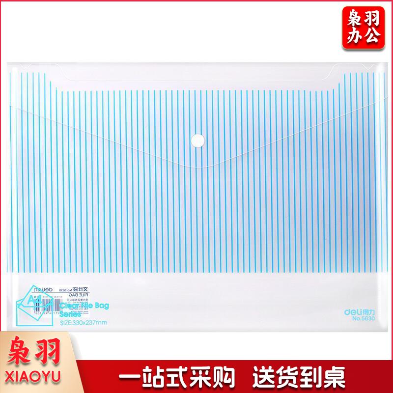 得力(deli)10只A 4加厚文件袋 条纹透明按扣资料袋会议袋 文件保护 票据试卷收纳袋 5630