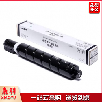 佳能 Canon 原装耗材 NPG67