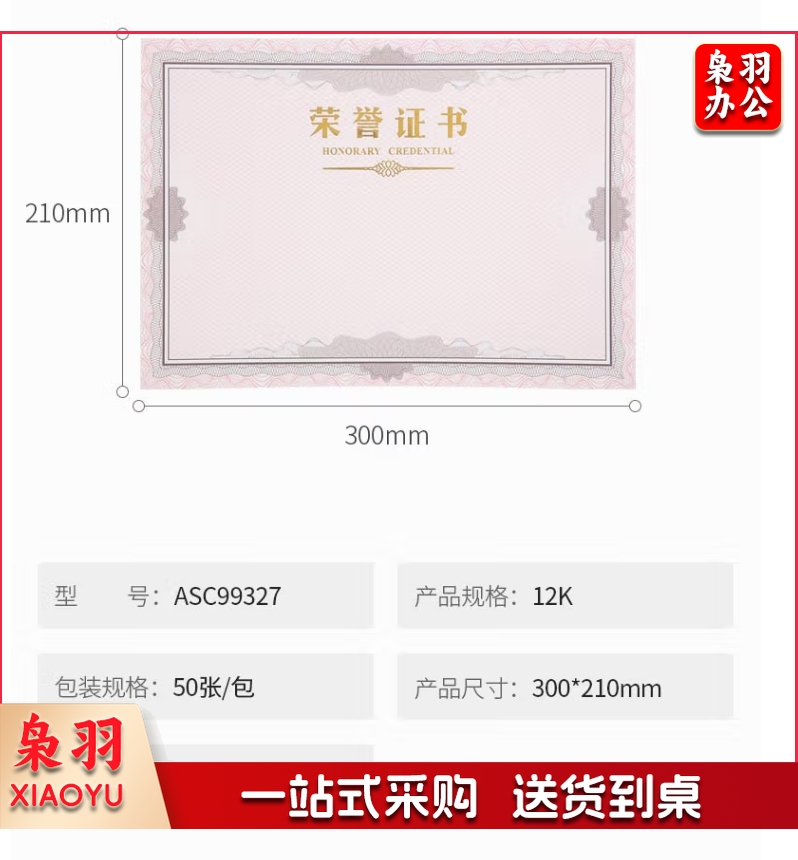 晨光(M&amp;G)ASC99323聘书内芯纸 12K