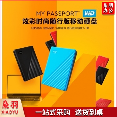 移动硬盘2t WD西部数据移动硬盘2T Passport