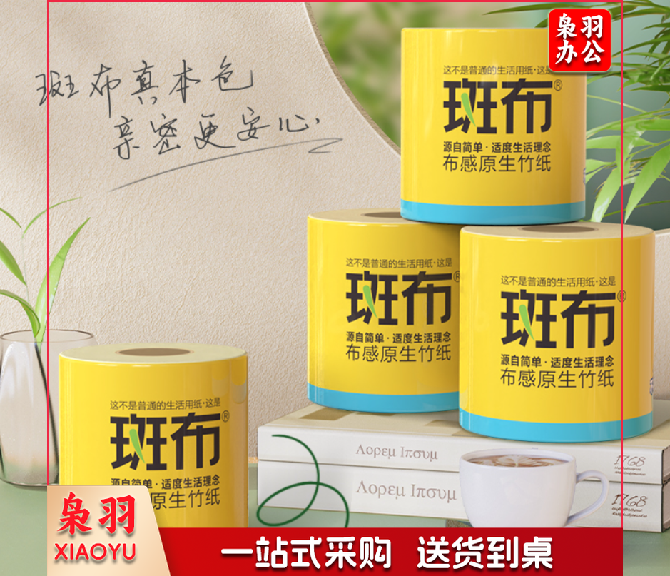 斑布本色卫卷纸 BASE系列 3层150g有芯卷纸*24卷箱装