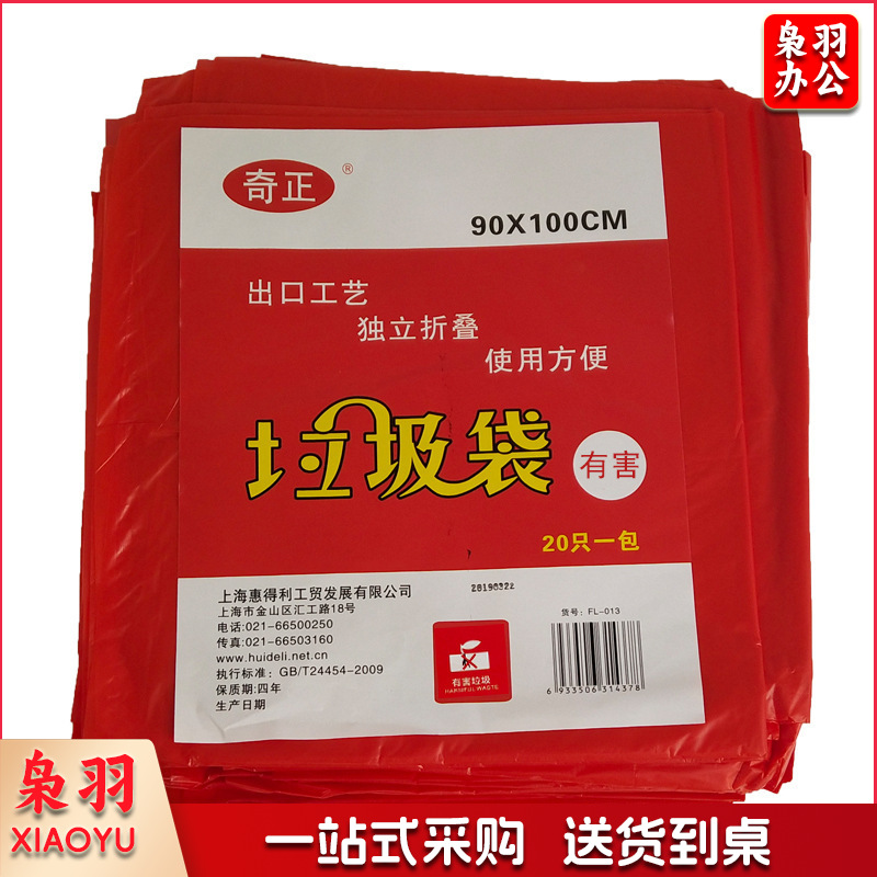1100682806EA 奇正 FL-013 垃圾袋(有害) 90*100 35包/箱 红色