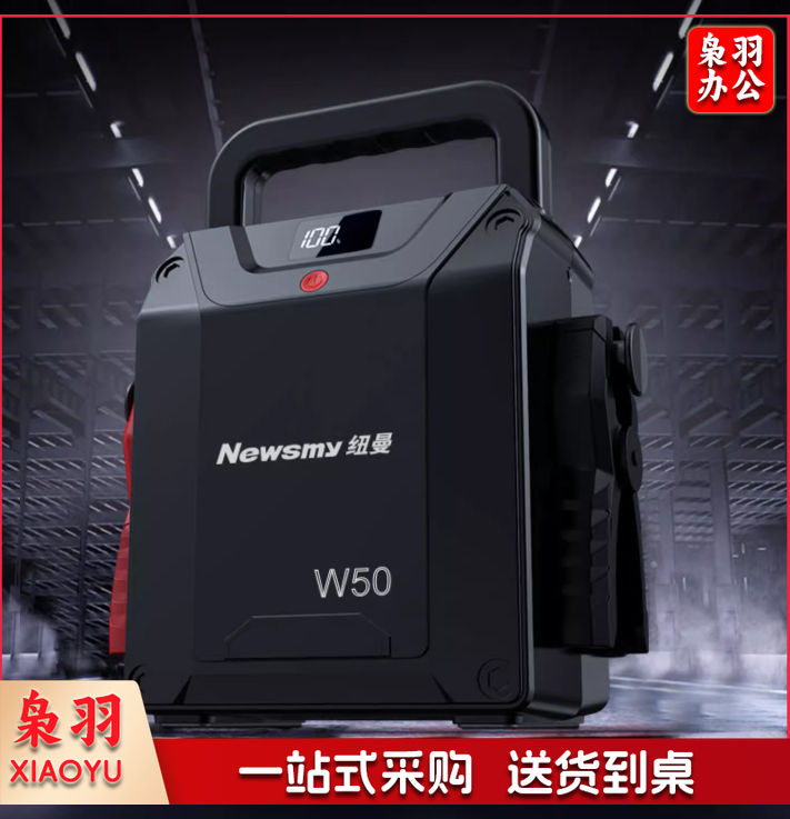 纽曼W50大容量汽车应急启动电源12v24v通用电瓶