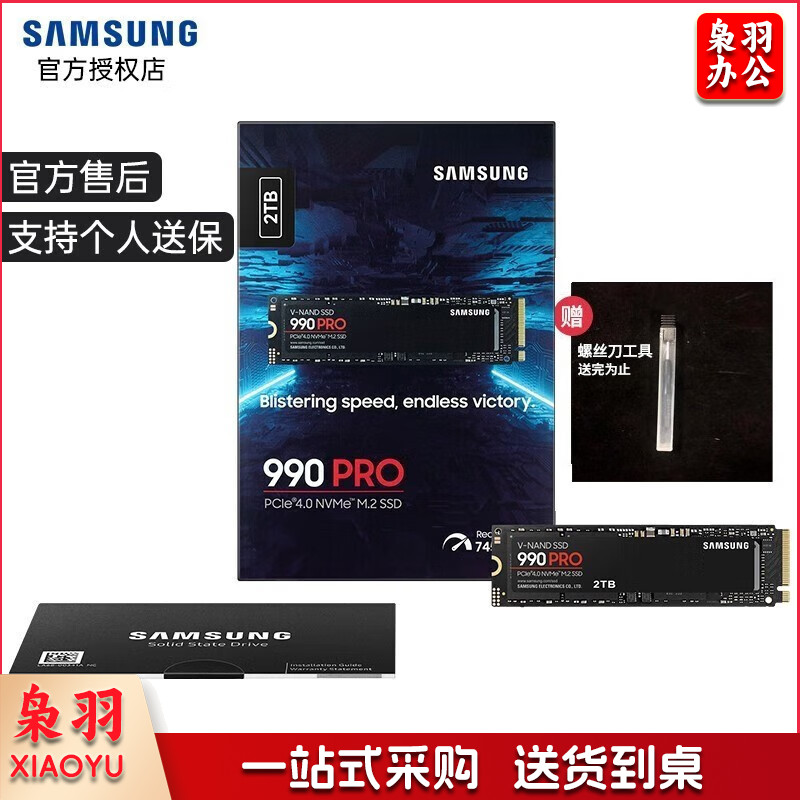 三星 (MZ-VI9P2T0BW) 990PRO 2TB SSD固态硬盘M.2接口(NVMe协议PCIe 4.0)  台式机笔记本 NVMe 三星990PRO 2T
