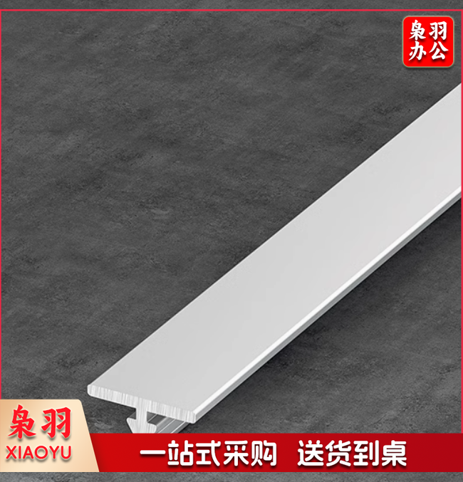 T型压条  T字压条 压条 T型条  twkj-250310170542