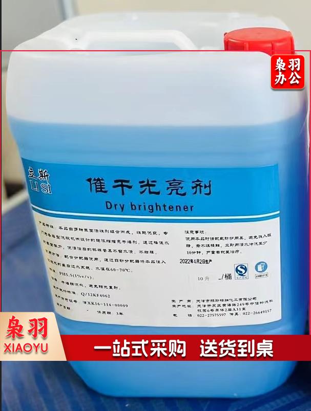 洗碗机专用催干光亮剂 10L桶装