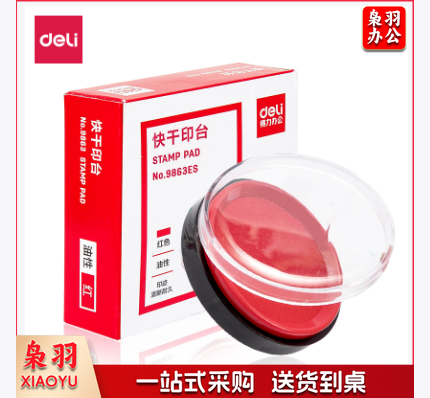 得力9863ES快干印台(红)(只)