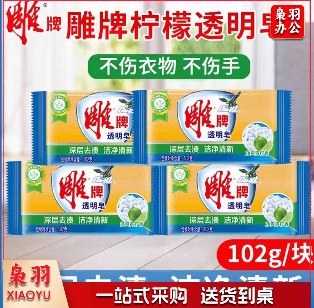 雕牌肥皂洗衣皂透明皂实惠家庭装 102g肥皂 雕牌劲爽青柠102g
