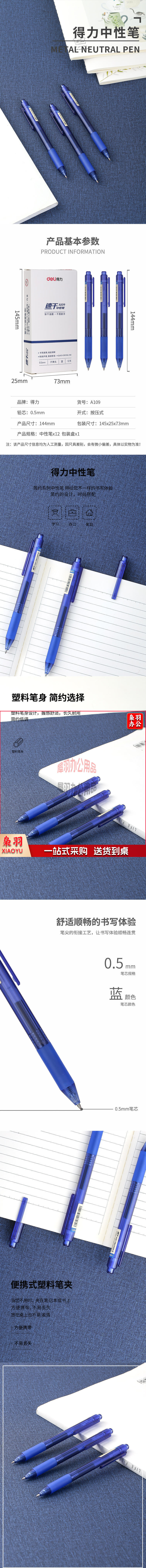 得力A109速干按动中性笔0.5mm子弹头(蓝)