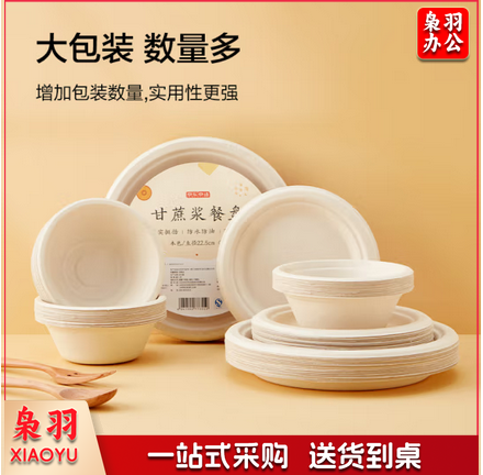 甘蔗浆纸盘纸碗一次性餐具防水防油本色可降解纸碗350ml-40只装