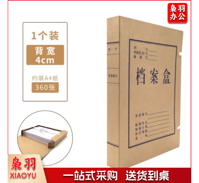 无酸牛皮纸档案盒 科级蓝卷宗 4cm