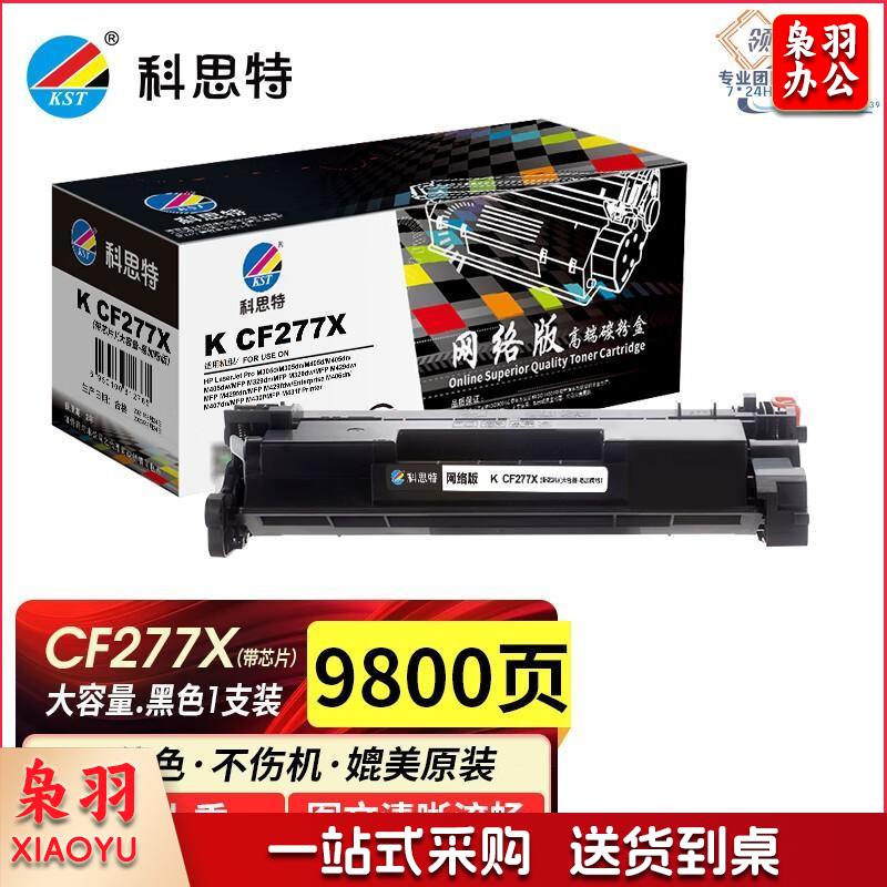 科思特CF277X硒鼓易加粉大容量 适用惠普打印机 HP M305d M405d M329dw M429dw fdw/fdn 77A 全新芯片 网络版