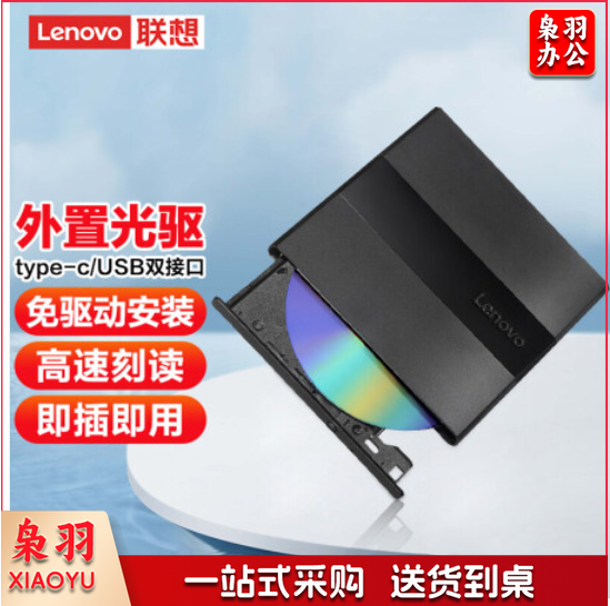 联想（Lenovo） DB75-Plus USB接口 DVD刻录机外置光驱