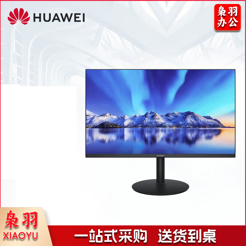 华为 显示器 B3-242H 23.8 英寸IPS显示器 全高清1920*1080 电子书模式 DP+HDMI 支持竖屏显示