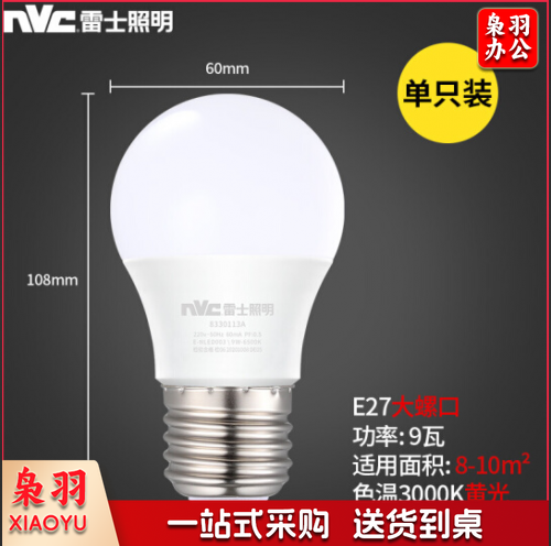 雷士照明 LED球泡 家用商用大功率 3000K -6500K9W