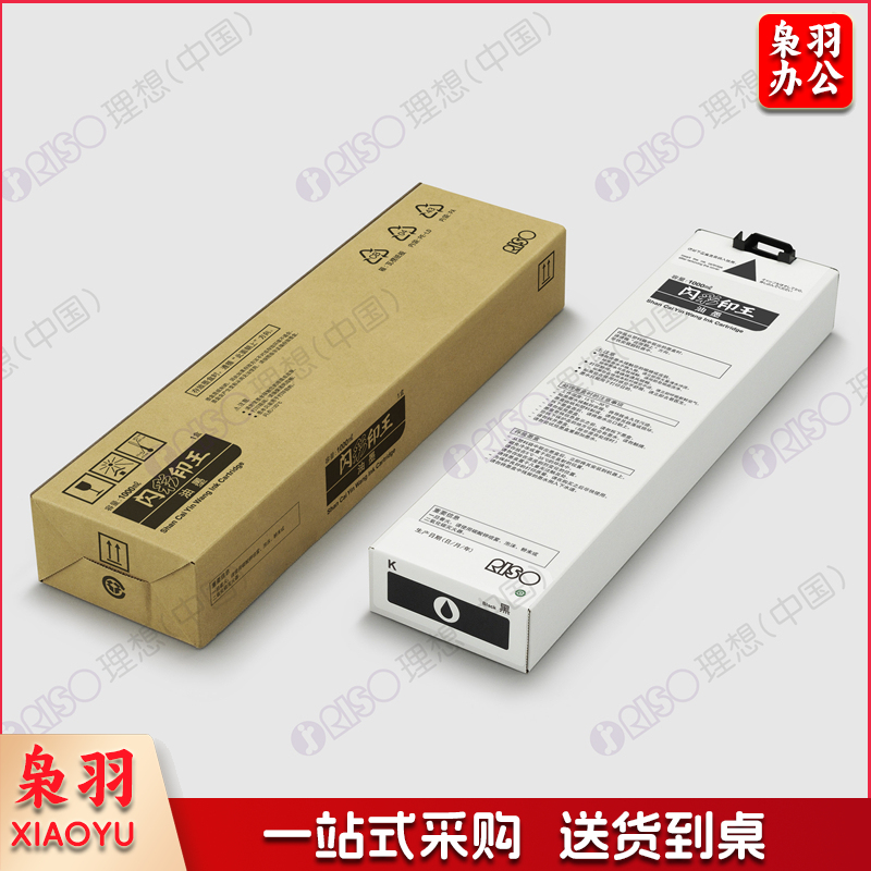 理想 RISO 闪彩印王黑油墨 (S-6300C) 适用于闪彩90/70/30/1C+系列机型  单支装