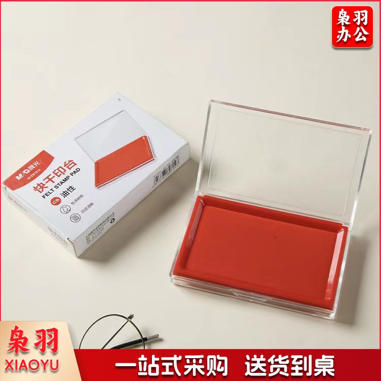 晨光(M&G)AYZ97513方形透明快干印台 红色