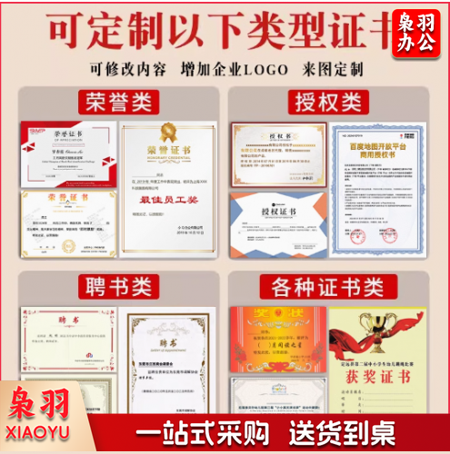 奖状荣誉证书纸奖学金结题证书聘书空白纸制作内芯定制文字